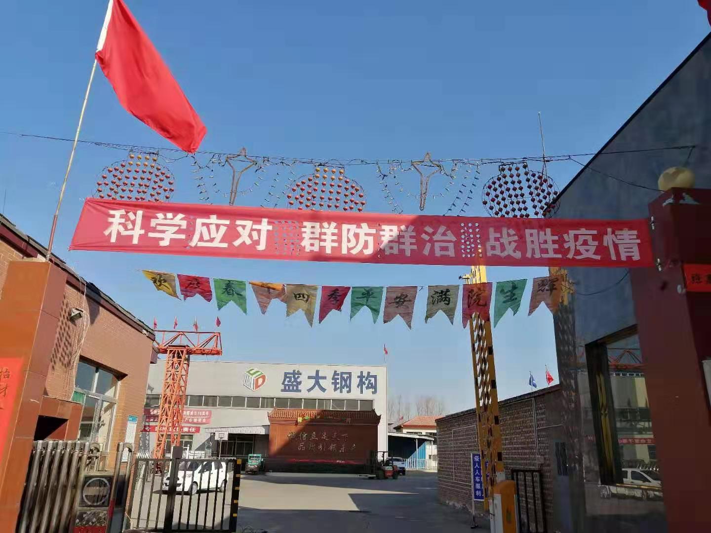 抗擊肺炎疫情，盛大鋼構(gòu)在行動(dòng)