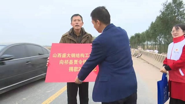 山西盛大鋼構(gòu)心系災(zāi)情，攜手共濟(jì)重建家園